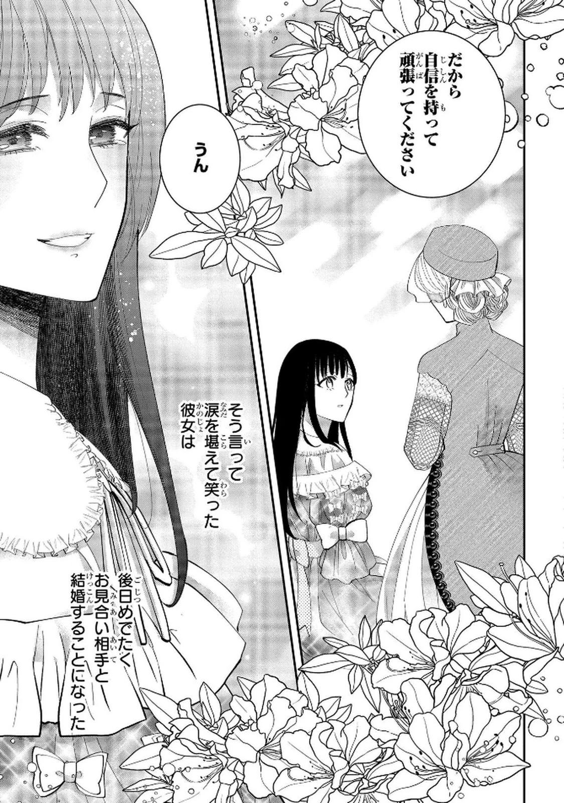 化物嬢ソフィのサロン ～ごきげんよう。皮一枚なら治せますわ～ 第8話 - 41