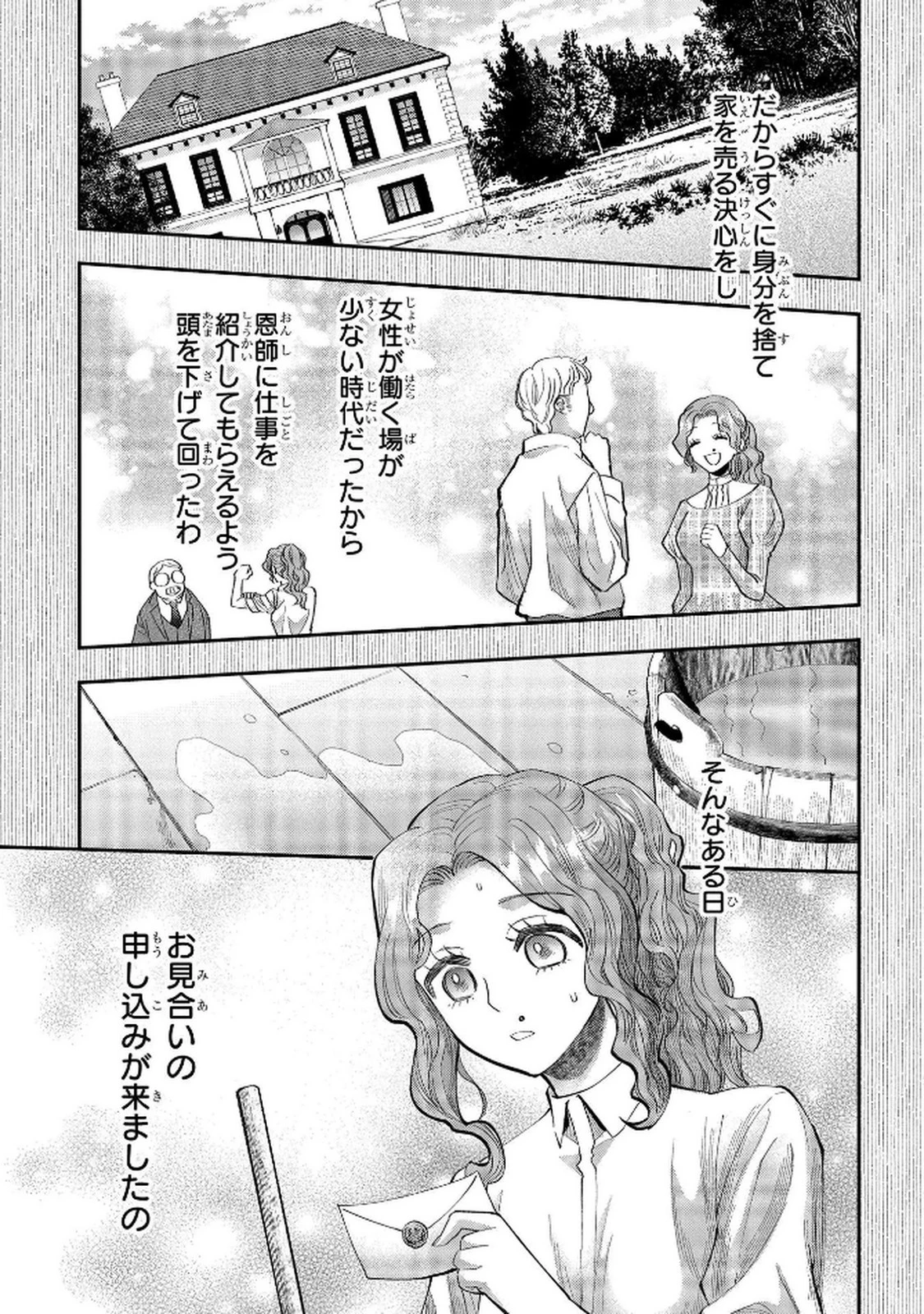 化物嬢ソフィのサロン ～ごきげんよう。皮一枚なら治せますわ～ 第5話 - 11
