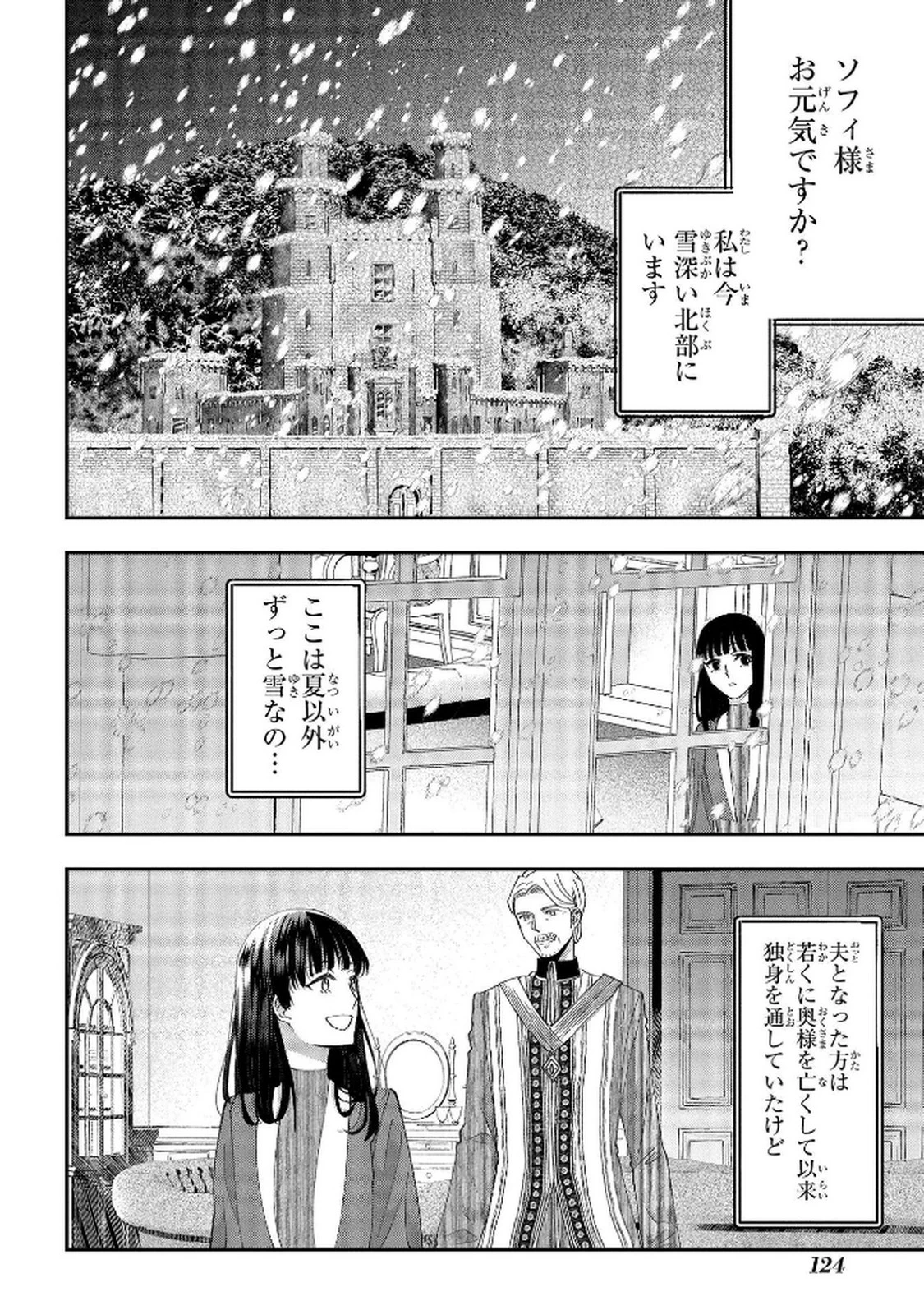 化物嬢ソフィのサロン ～ごきげんよう。皮一枚なら治せますわ～ 第8話 - 42