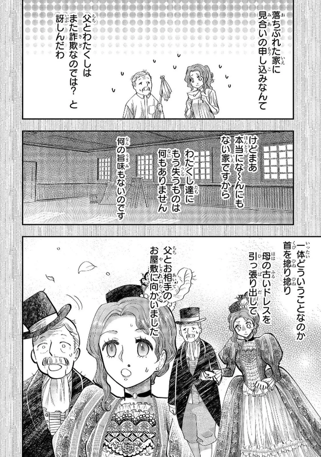 化物嬢ソフィのサロン ～ごきげんよう。皮一枚なら治せますわ～ 第5話 - 12