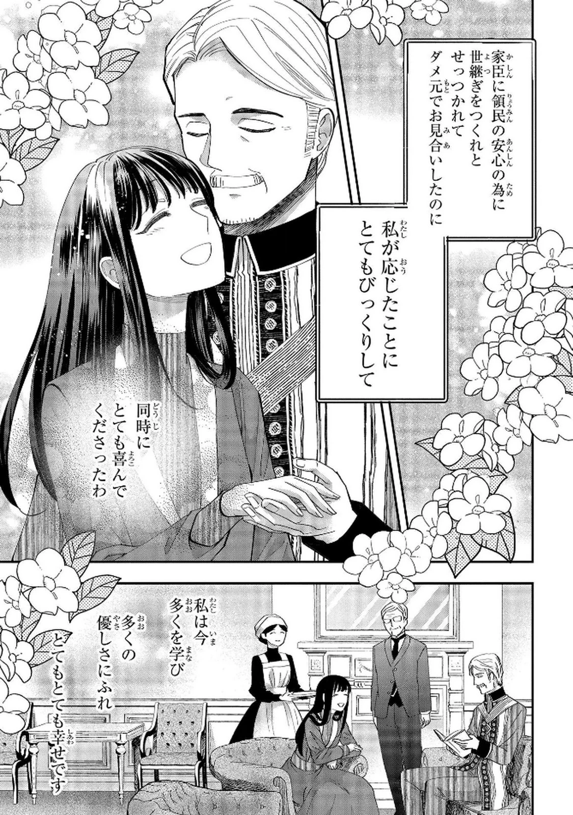 化物嬢ソフィのサロン ～ごきげんよう。皮一枚なら治せますわ～ 第8話 - 43