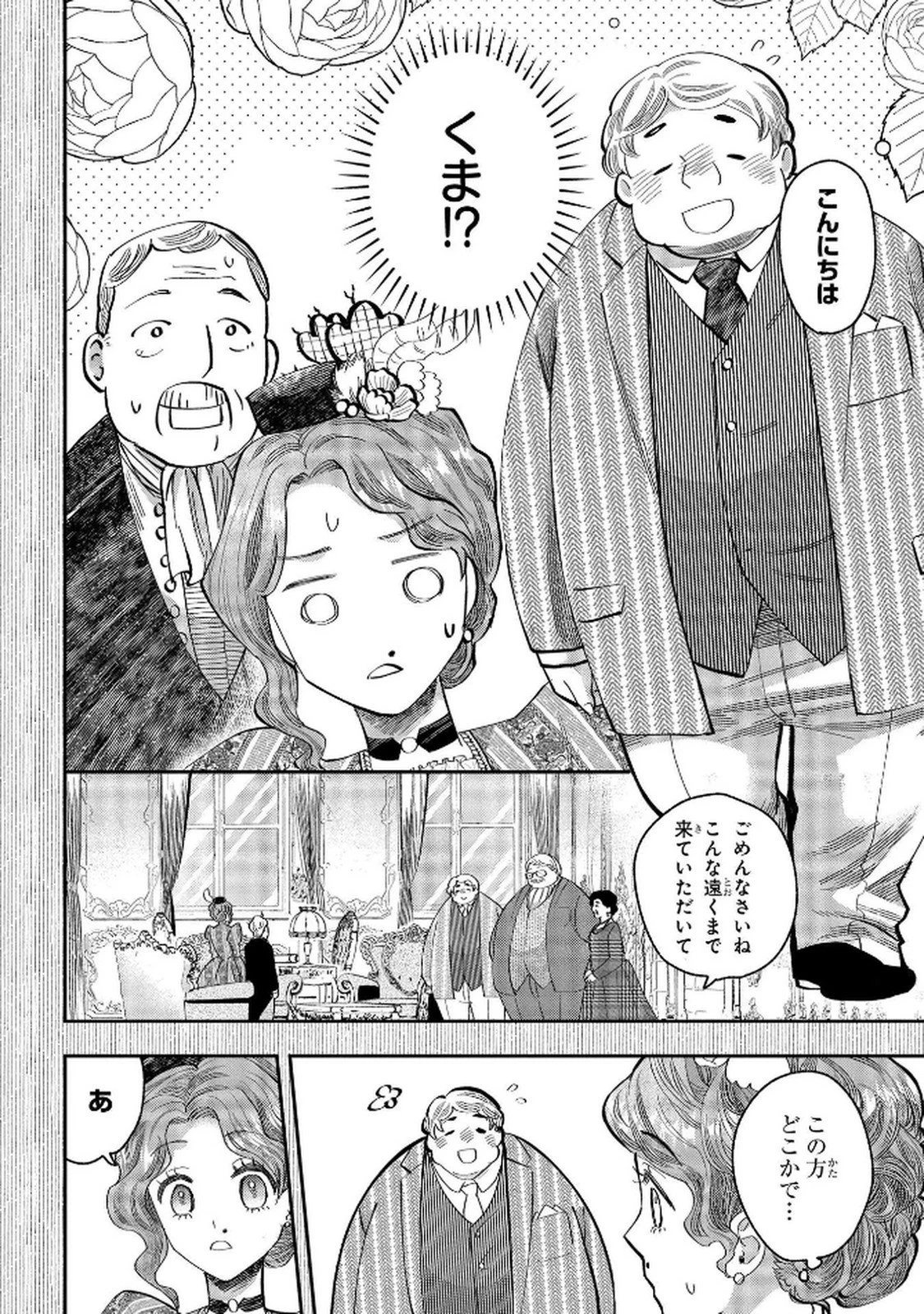 化物嬢ソフィのサロン ～ごきげんよう。皮一枚なら治せますわ～ 第5話 - 14