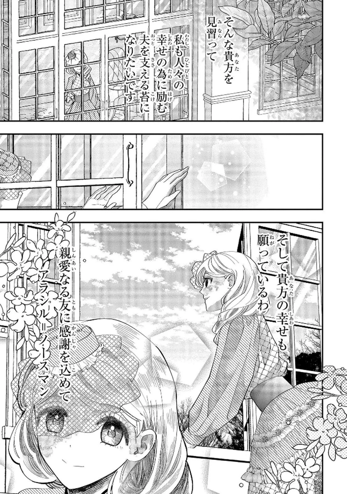 化物嬢ソフィのサロン ～ごきげんよう。皮一枚なら治せますわ～ 第8話 - 45