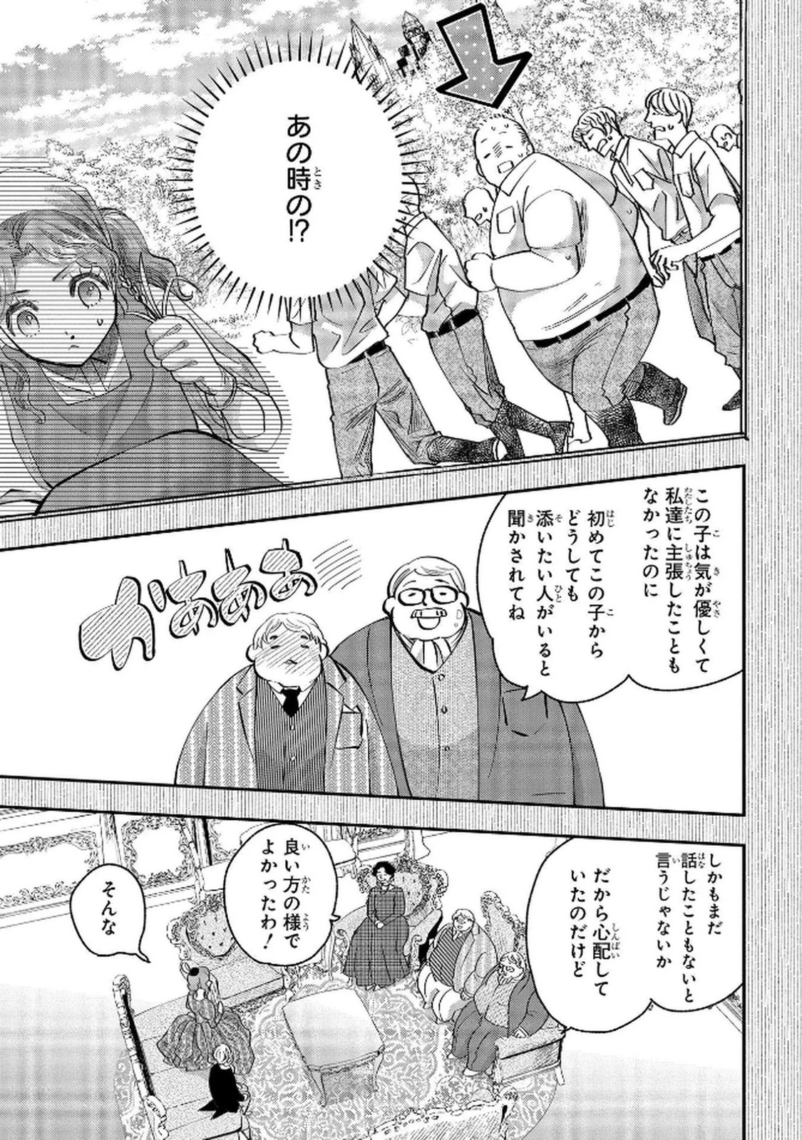化物嬢ソフィのサロン ～ごきげんよう。皮一枚なら治せますわ～ 第5話 - 15