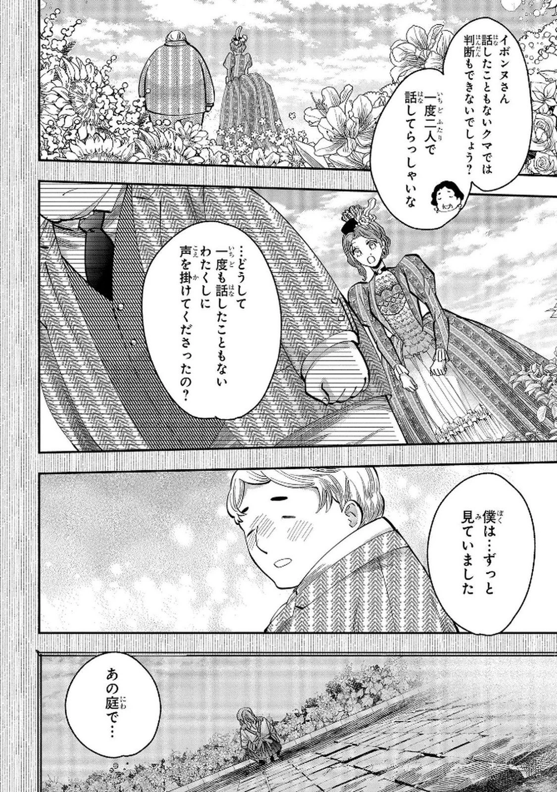 化物嬢ソフィのサロン ～ごきげんよう。皮一枚なら治せますわ～ 第5話 - 16