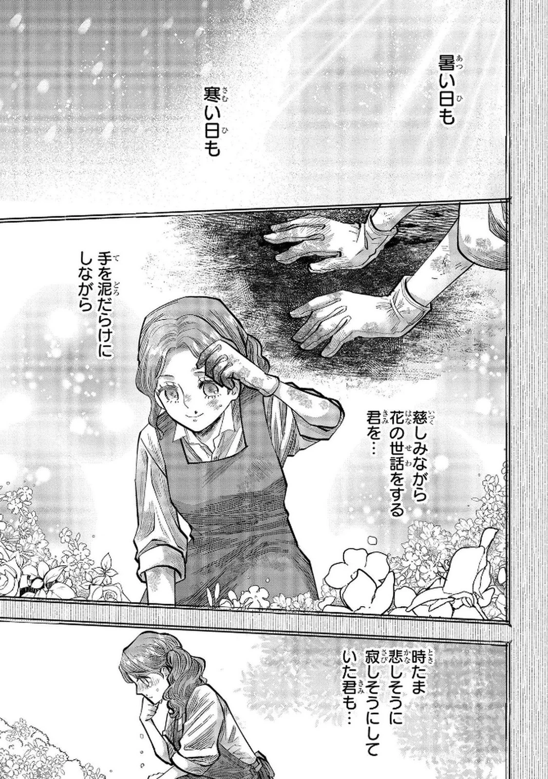 化物嬢ソフィのサロン ～ごきげんよう。皮一枚なら治せますわ～ 第5話 - 17