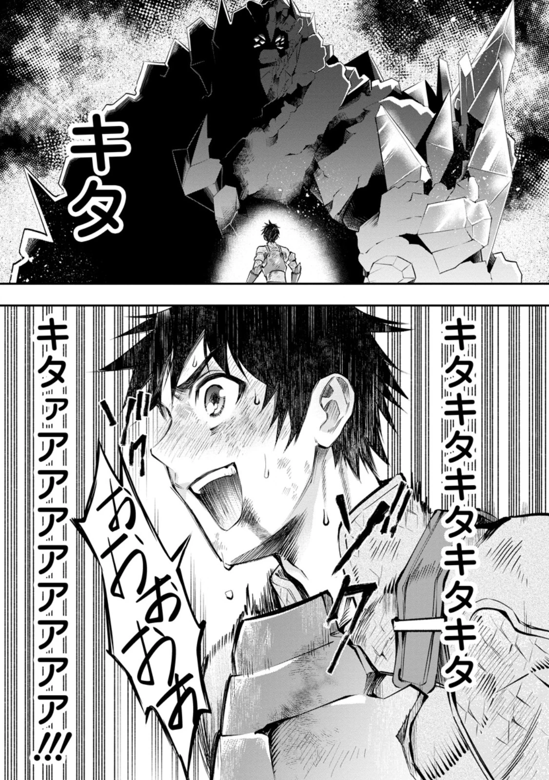 冒険家になろう！～スキルボードでダンジョン攻略～ 第62話 - 1