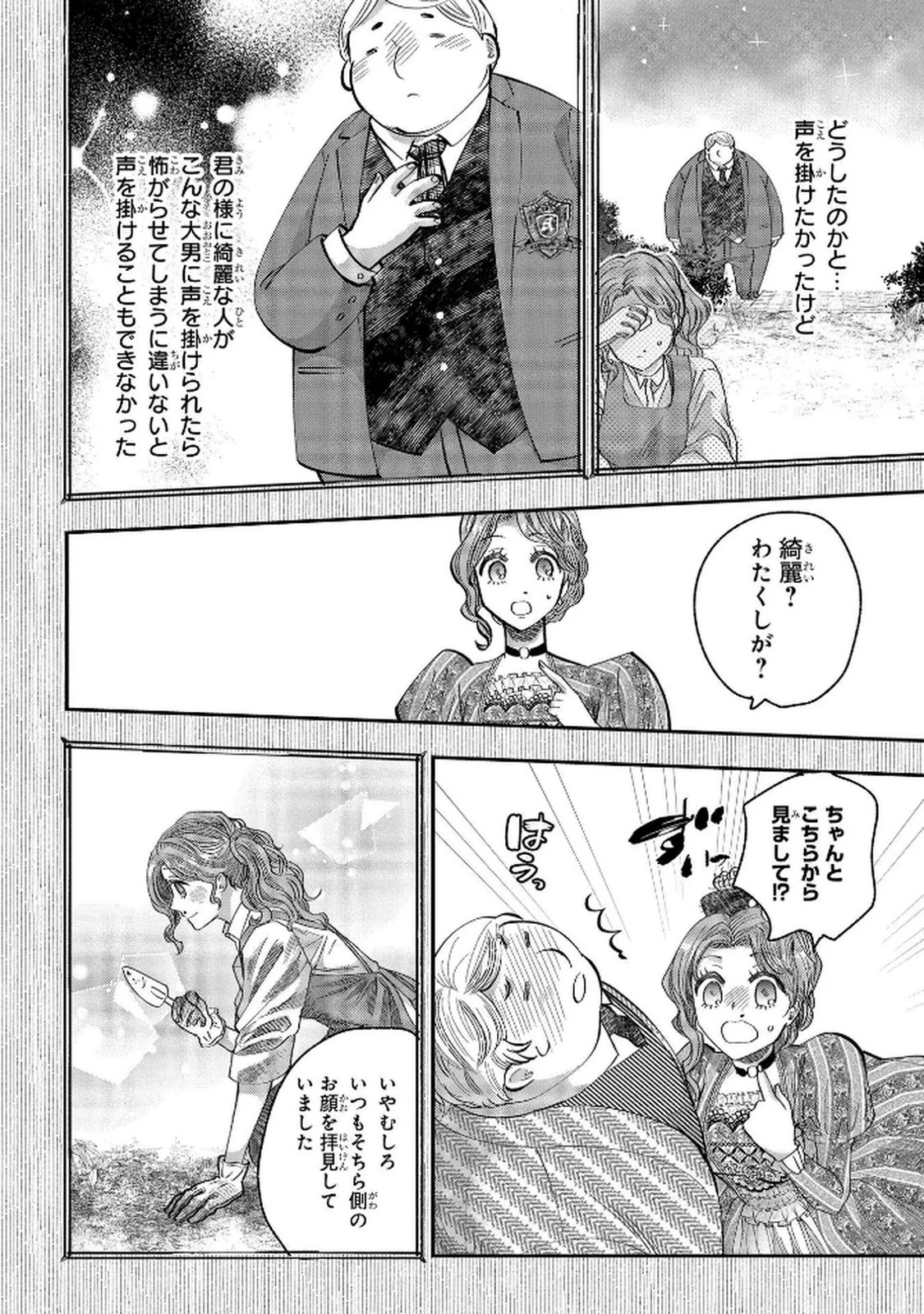 化物嬢ソフィのサロン ～ごきげんよう。皮一枚なら治せますわ～ 第5話 - 18