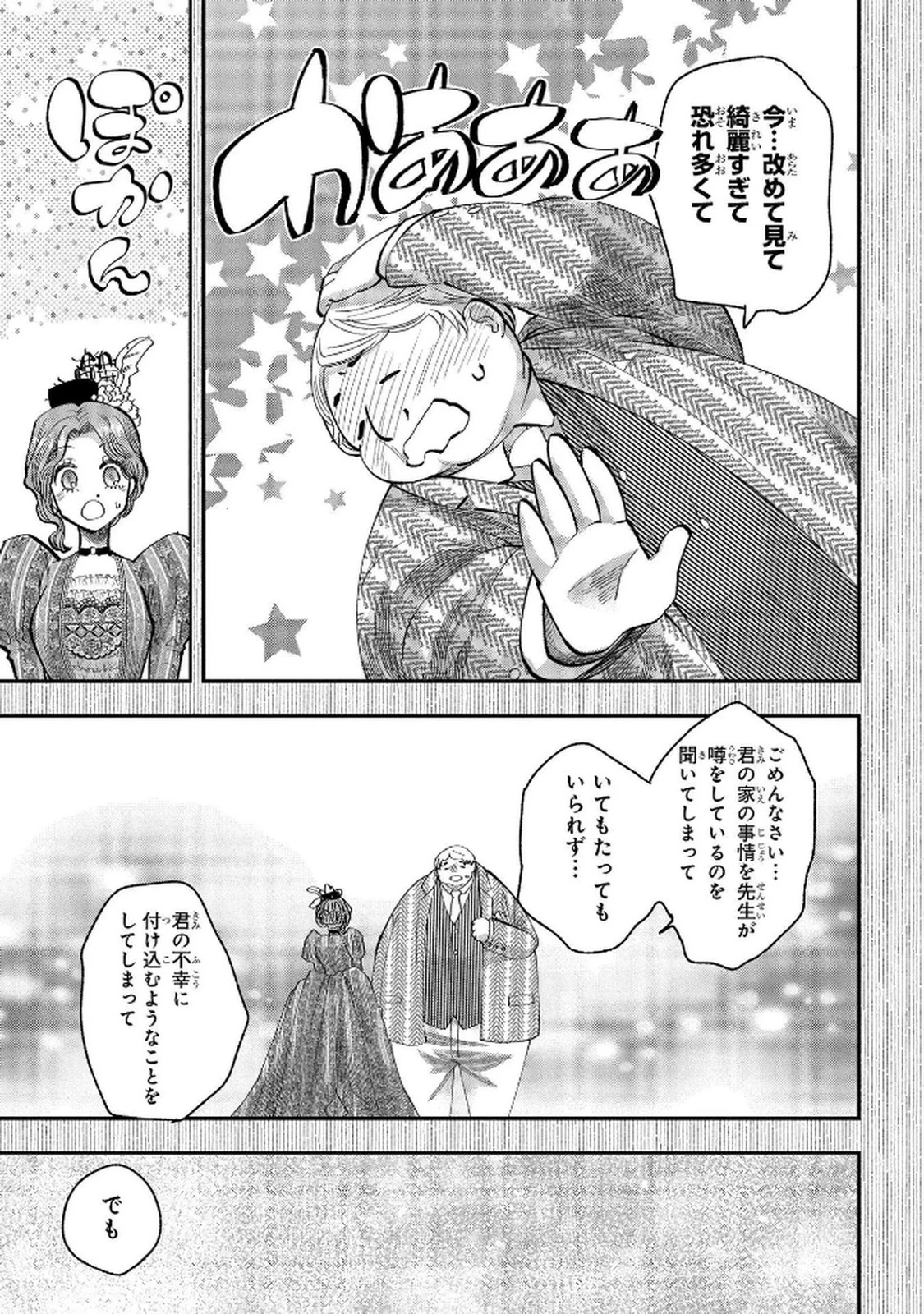 化物嬢ソフィのサロン ～ごきげんよう。皮一枚なら治せますわ～ 第5話 - 19