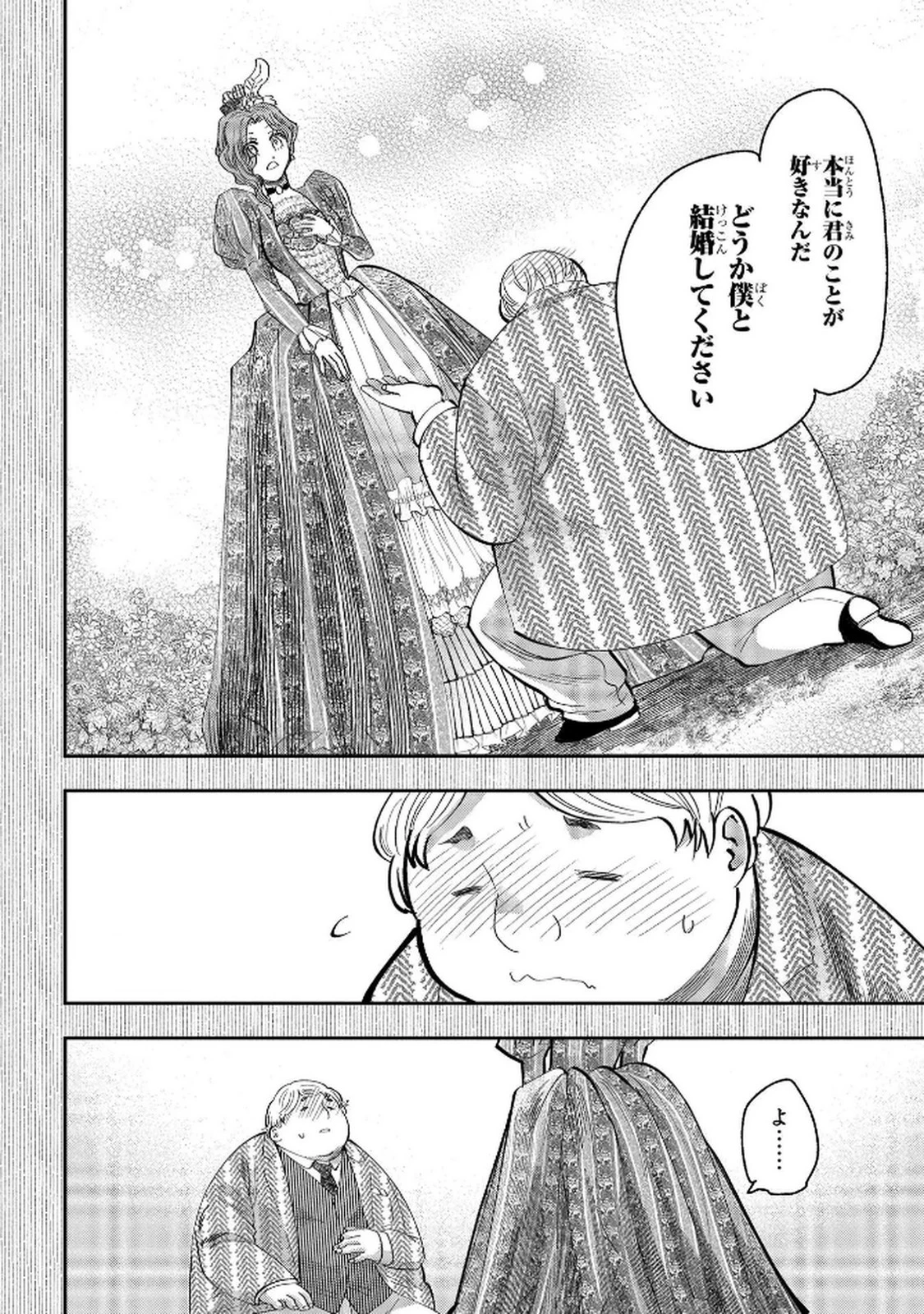 化物嬢ソフィのサロン ～ごきげんよう。皮一枚なら治せますわ～ 第5話 - 20