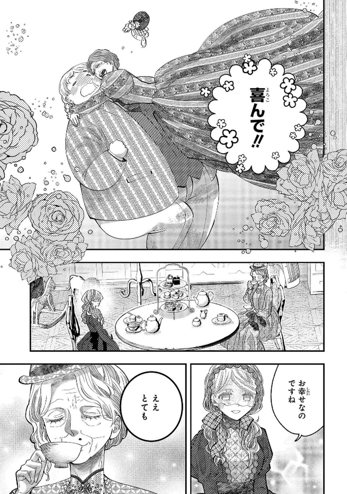化物嬢ソフィのサロン ～ごきげんよう。皮一枚なら治せますわ～ 第5話 - 21