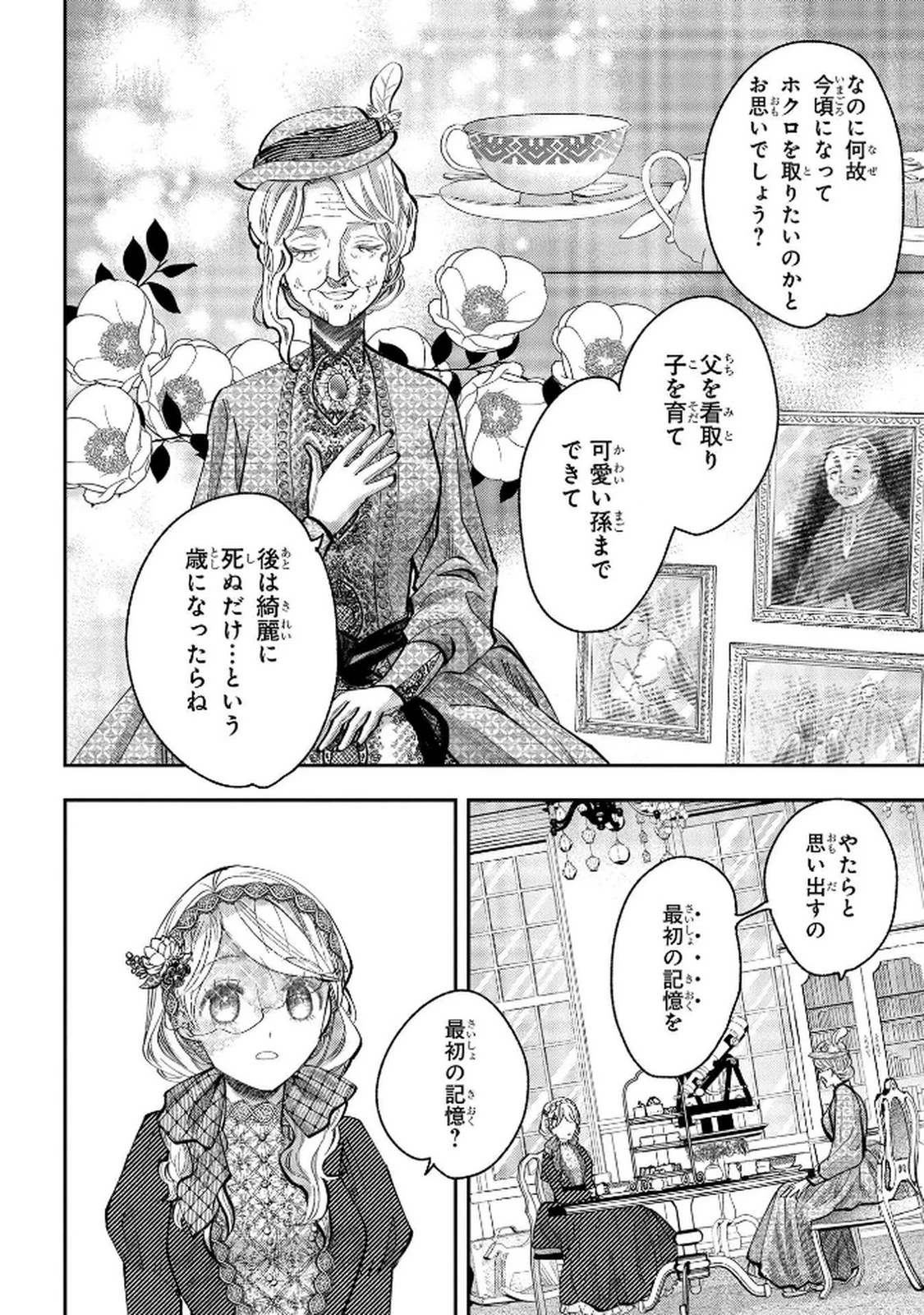 化物嬢ソフィのサロン ～ごきげんよう。皮一枚なら治せますわ～ 第5話 - 22