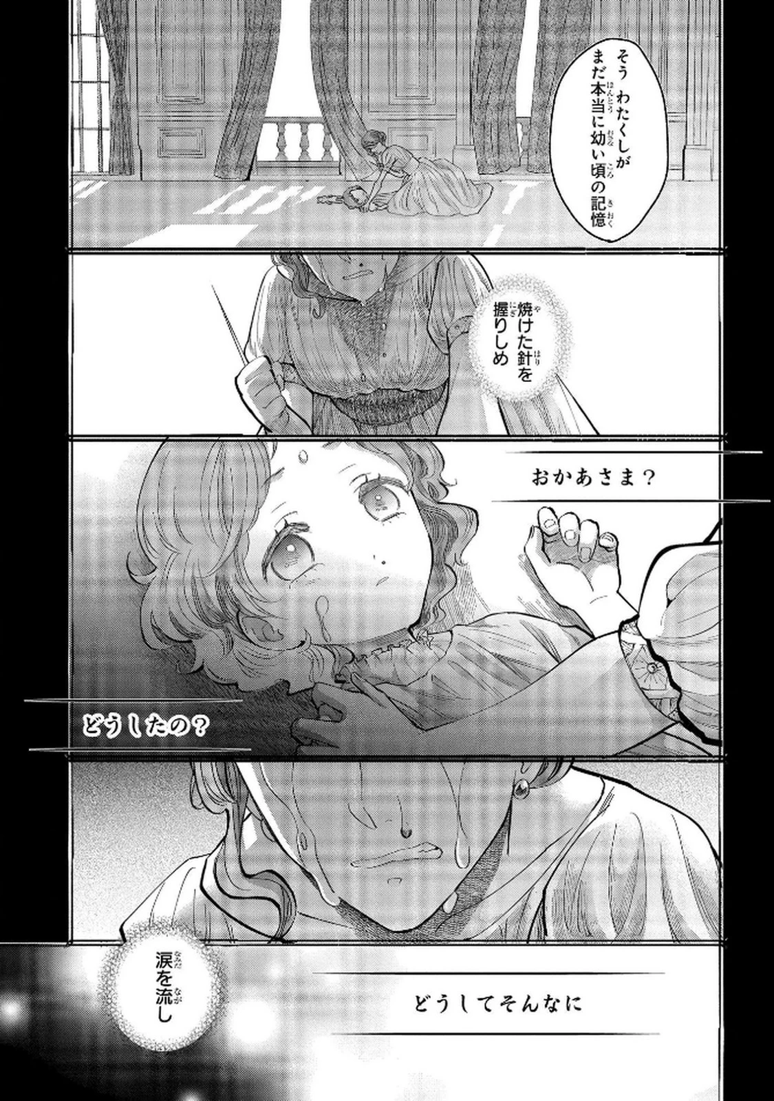 化物嬢ソフィのサロン ～ごきげんよう。皮一枚なら治せますわ～ 第5話 - 23