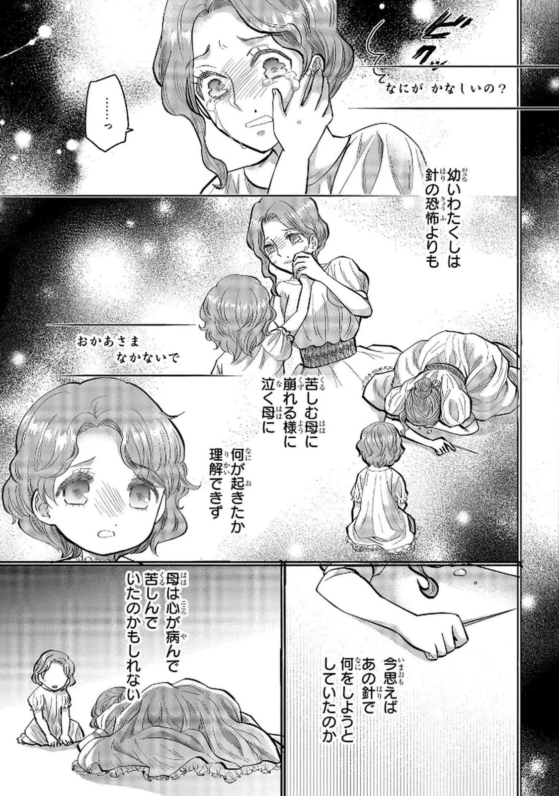 化物嬢ソフィのサロン ～ごきげんよう。皮一枚なら治せますわ～ 第5話 - 25