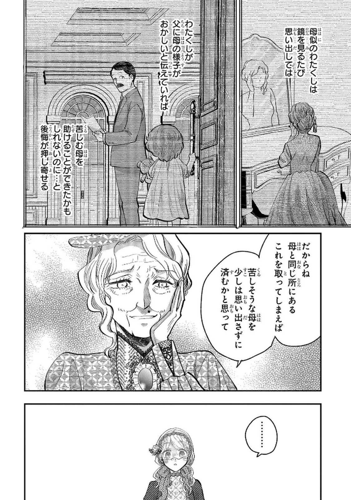 化物嬢ソフィのサロン ～ごきげんよう。皮一枚なら治せますわ～ 第5話 - 26