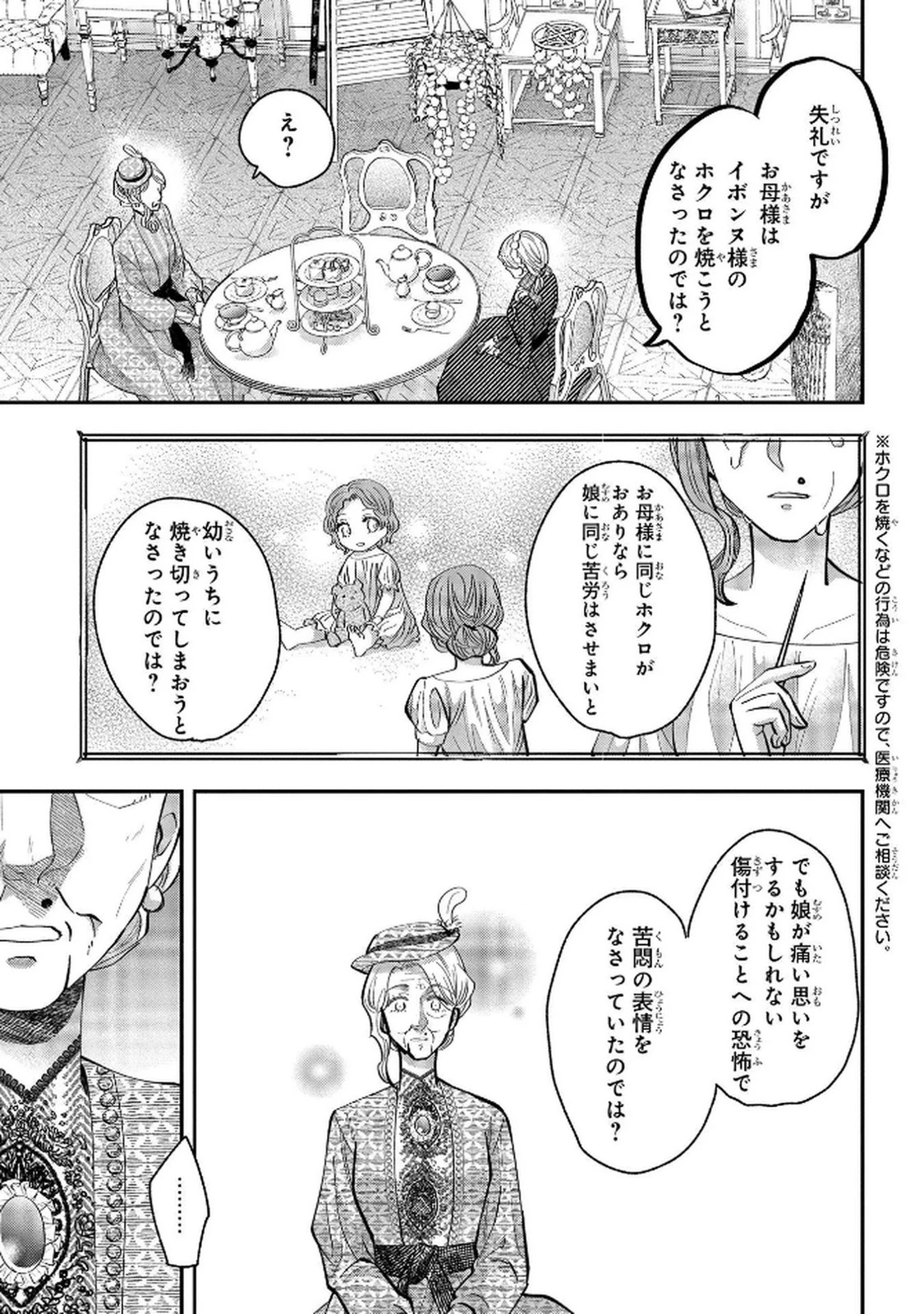 化物嬢ソフィのサロン ～ごきげんよう。皮一枚なら治せますわ～ 第5話 - 27