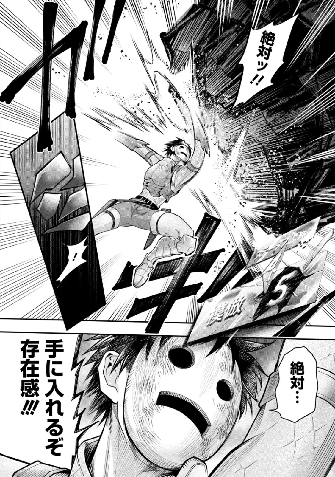 冒険家になろう！～スキルボードでダンジョン攻略～ 第62話 - 8