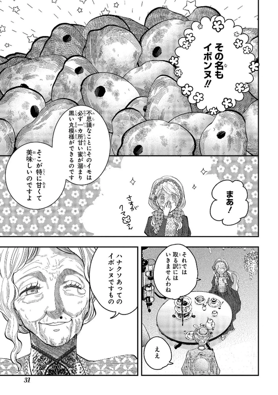 化物嬢ソフィのサロン ～ごきげんよう。皮一枚なら治せますわ～ 第5話 - 29