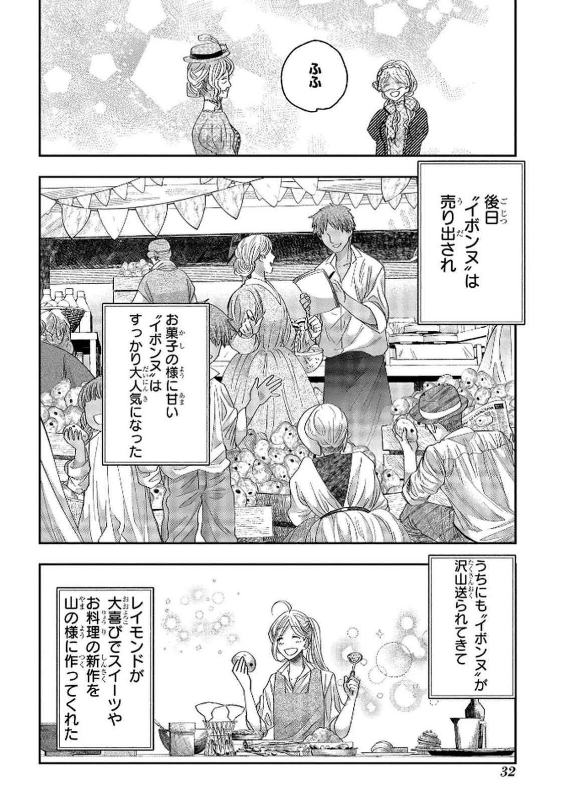化物嬢ソフィのサロン ～ごきげんよう。皮一枚なら治せますわ～ 第5話 - 30