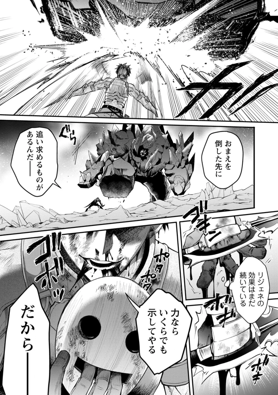 冒険家になろう！～スキルボードでダンジョン攻略～ 第62話 - 13