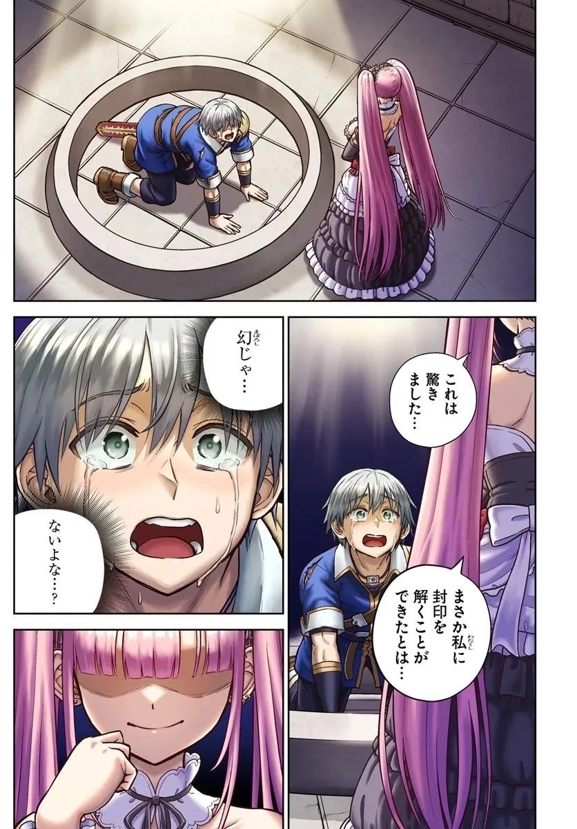 ダンジョンに潜むヤンデレな彼女に俺は何度も殺される 第36話 - 1