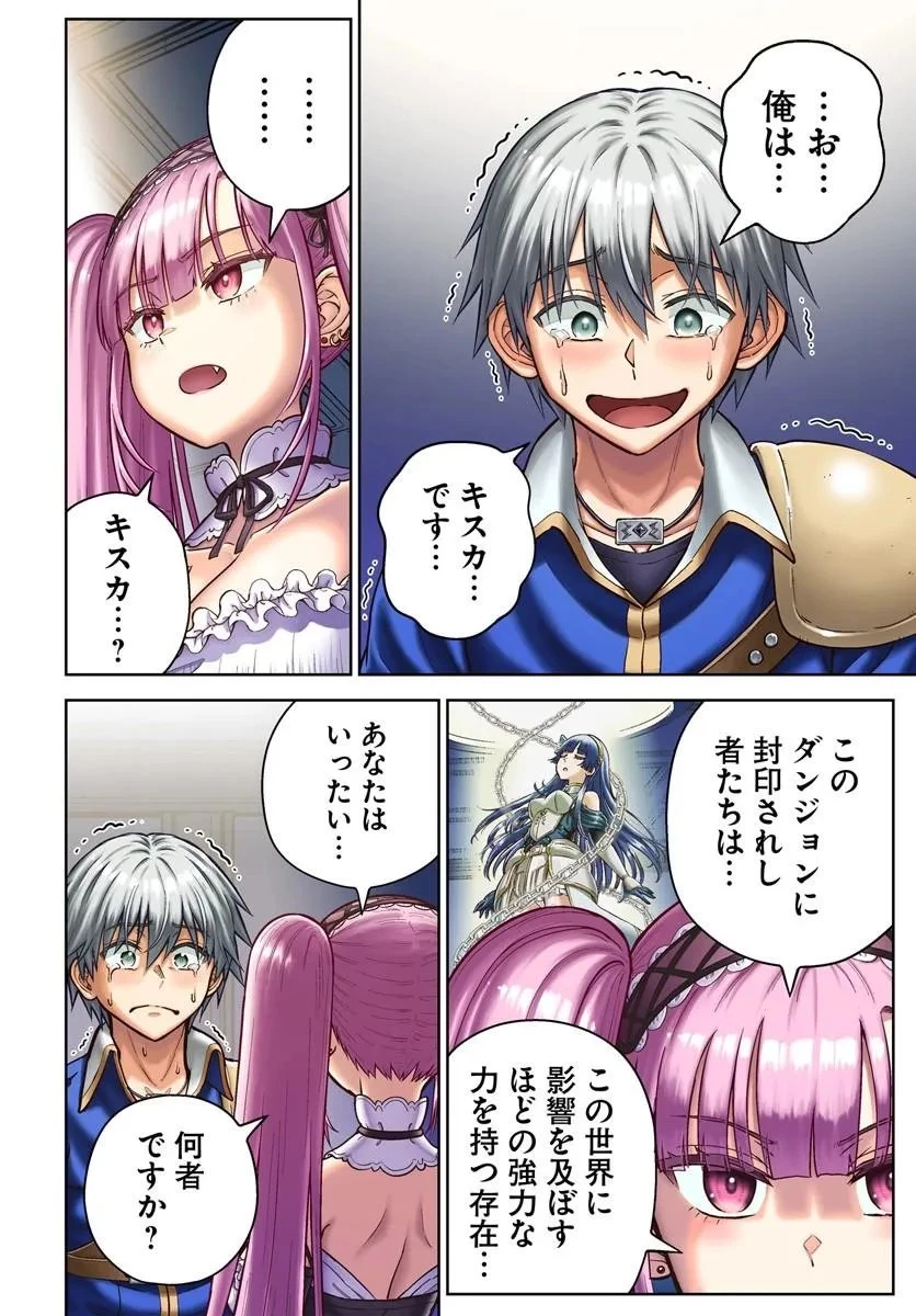 ダンジョンに潜むヤンデレな彼女に俺は何度も殺される 第36話 - 4