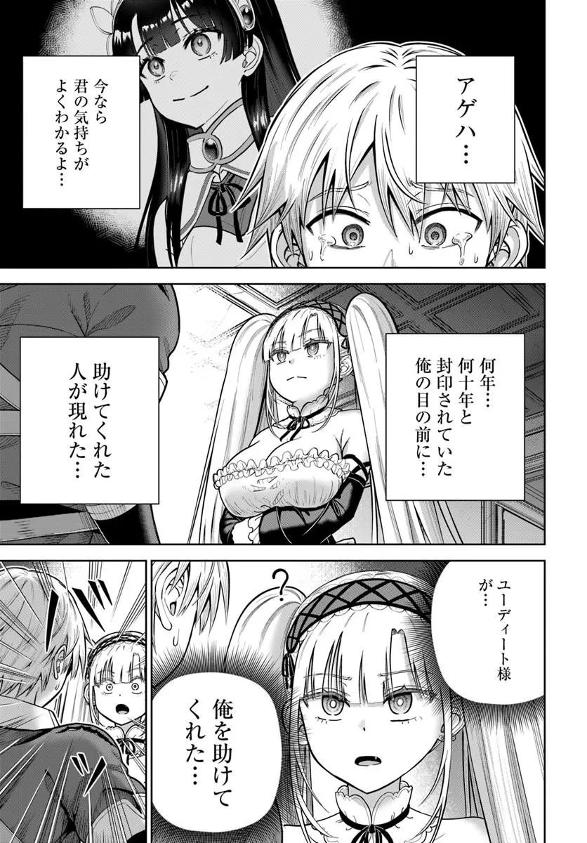 ダンジョンに潜むヤンデレな彼女に俺は何度も殺される 第36話 - 5