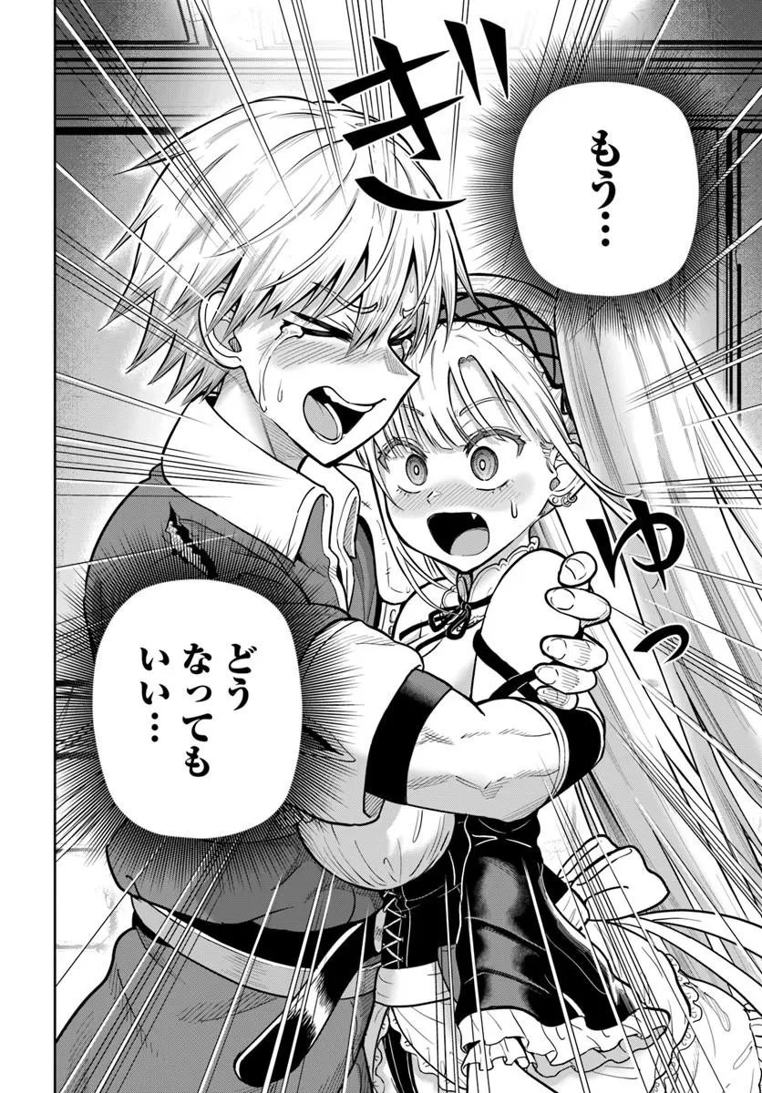 ダンジョンに潜むヤンデレな彼女に俺は何度も殺される 第36話 - 6