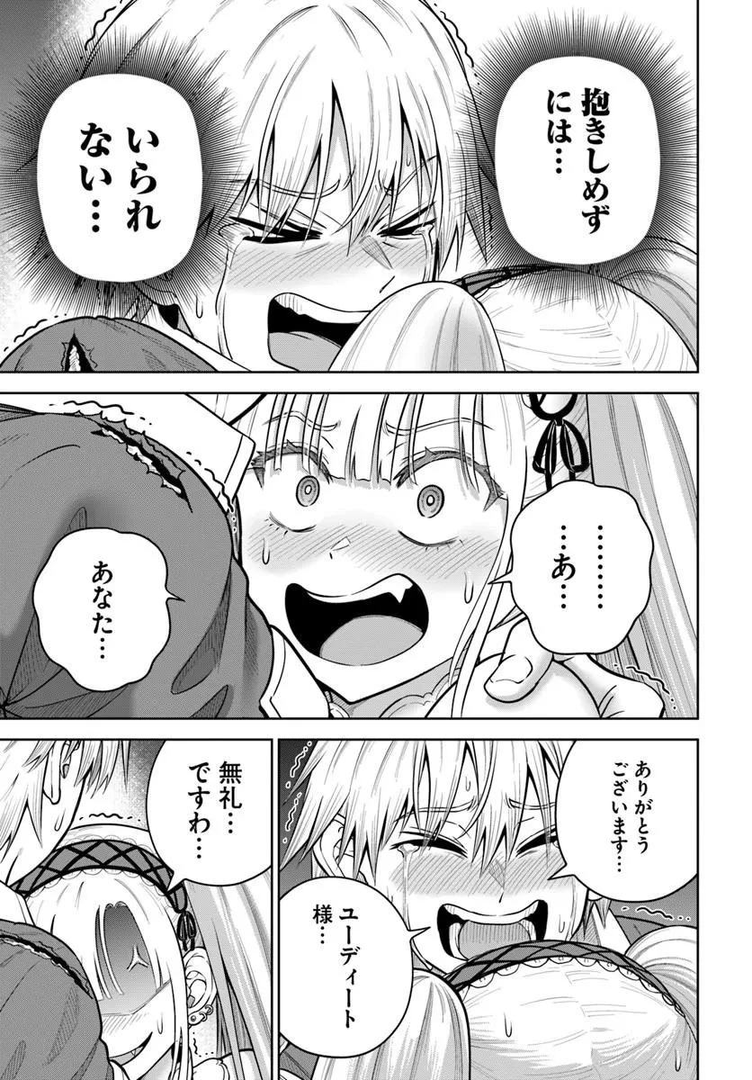 ダンジョンに潜むヤンデレな彼女に俺は何度も殺される 第36話 - 7