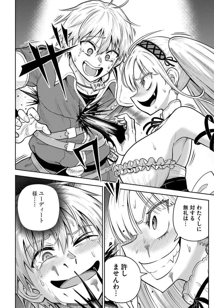 ダンジョンに潜むヤンデレな彼女に俺は何度も殺される 第36話 - 8