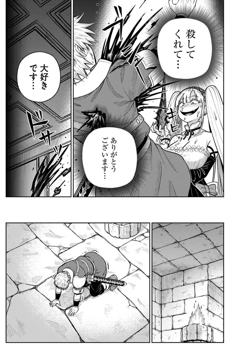 ダンジョンに潜むヤンデレな彼女に俺は何度も殺される 第36話 - 9