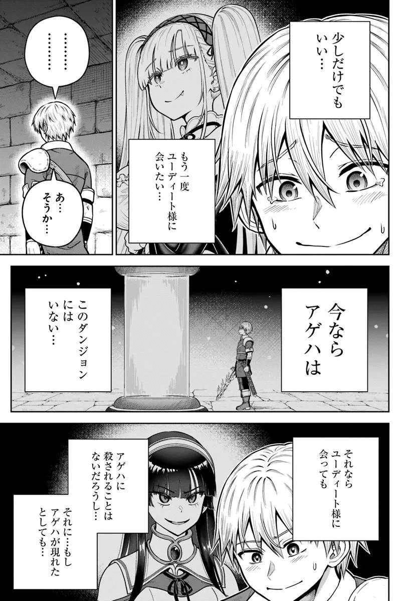ダンジョンに潜むヤンデレな彼女に俺は何度も殺される 第36話 - 11