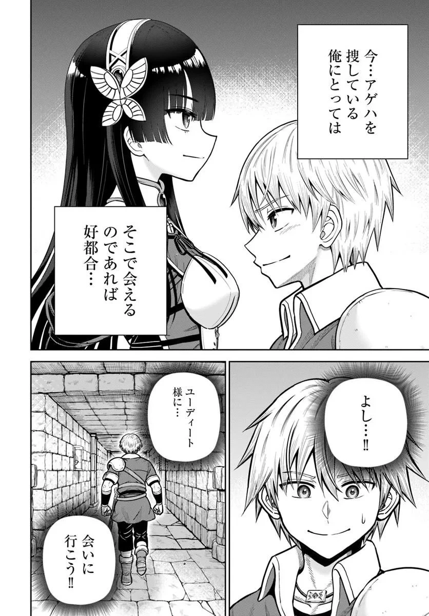 ダンジョンに潜むヤンデレな彼女に俺は何度も殺される 第36話 - 12