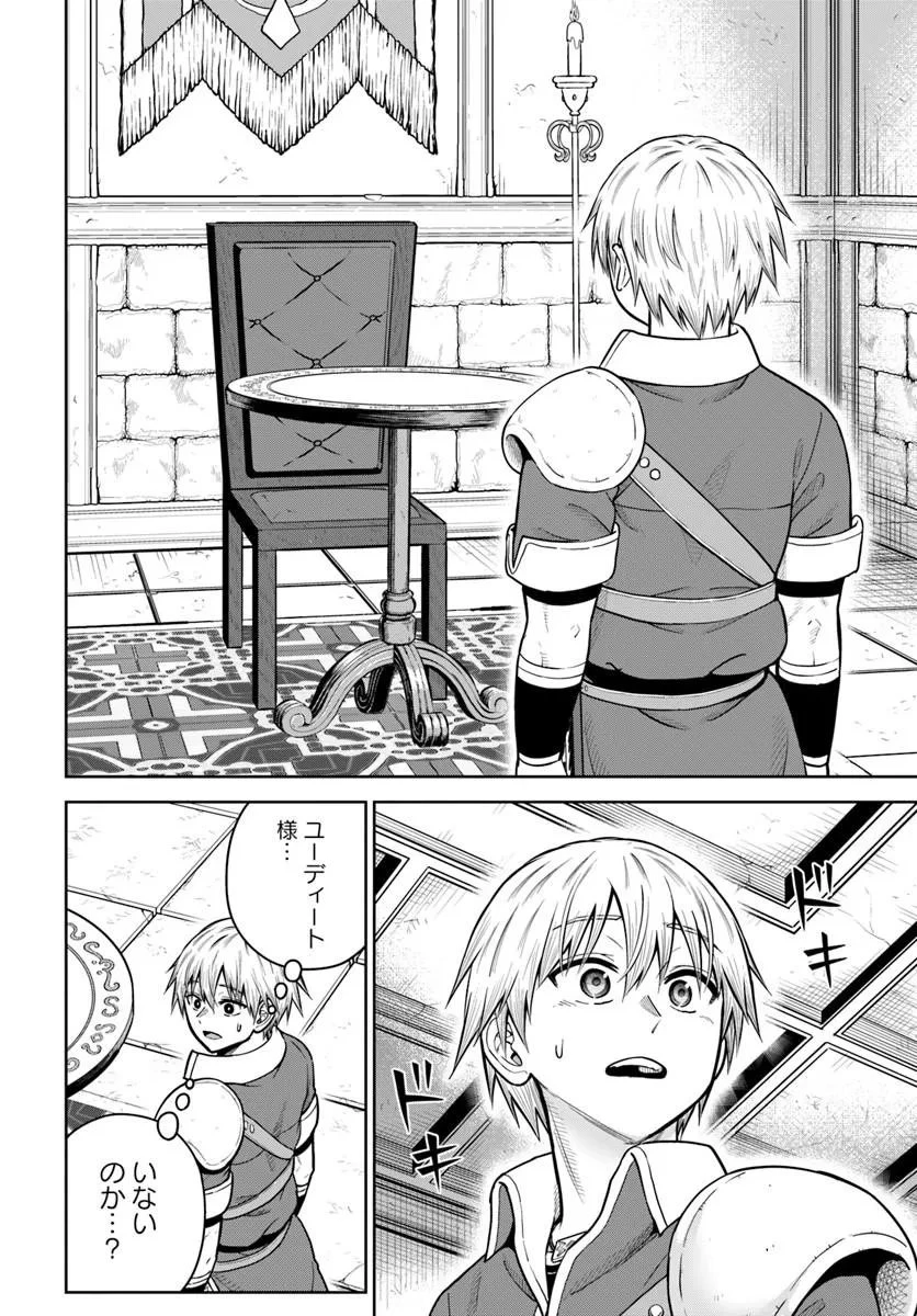 ダンジョンに潜むヤンデレな彼女に俺は何度も殺される 第36話 - 14