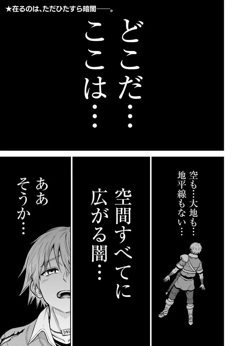 ダンジョンに潜むヤンデレな彼女に俺は何度も殺される 第35話 - 1