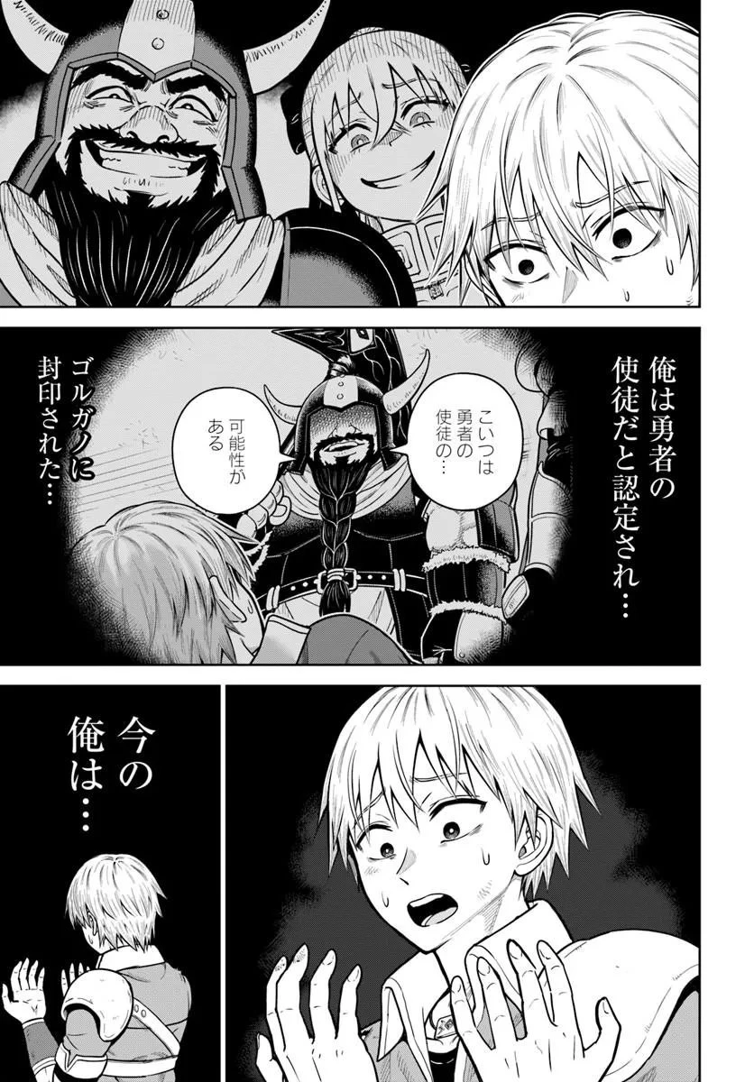 ダンジョンに潜むヤンデレな彼女に俺は何度も殺される 第35話 - 3