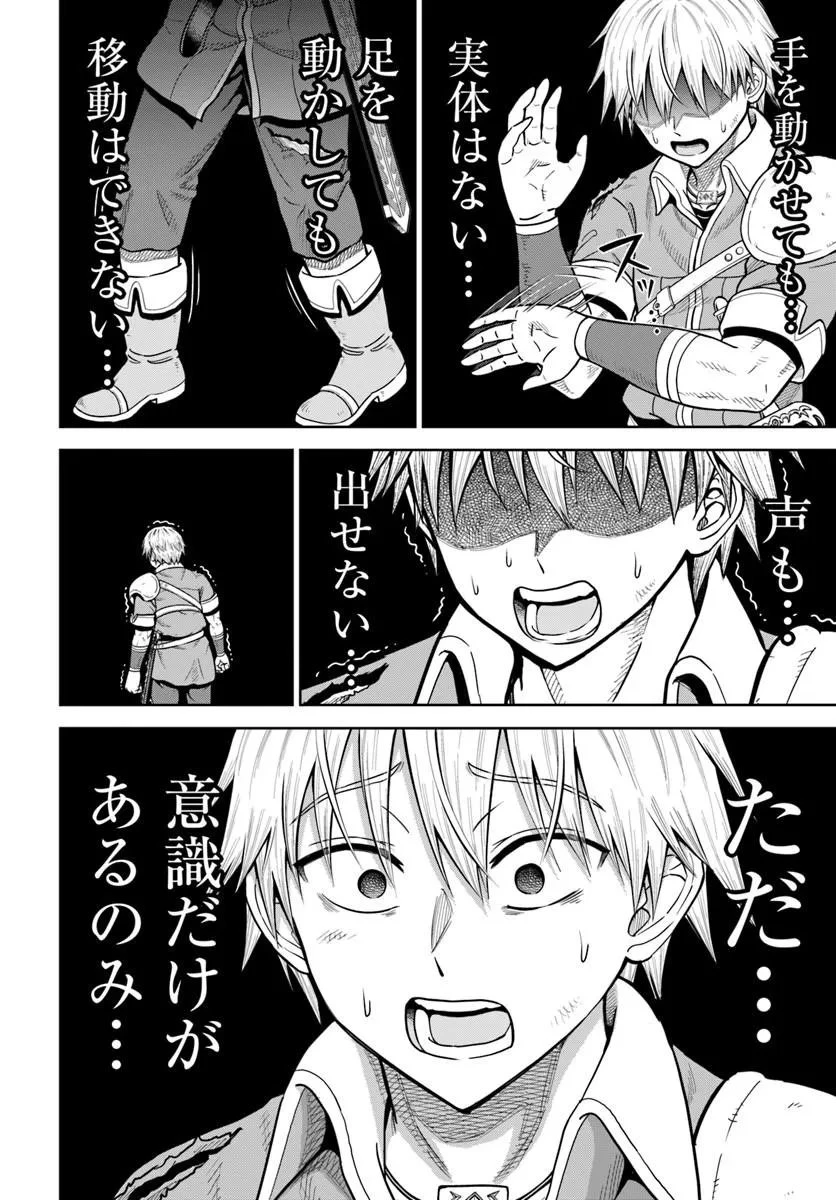 ダンジョンに潜むヤンデレな彼女に俺は何度も殺される 第35話 - 4