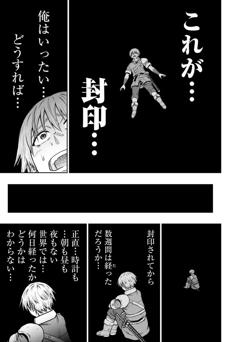 ダンジョンに潜むヤンデレな彼女に俺は何度も殺される 第35話 - 5