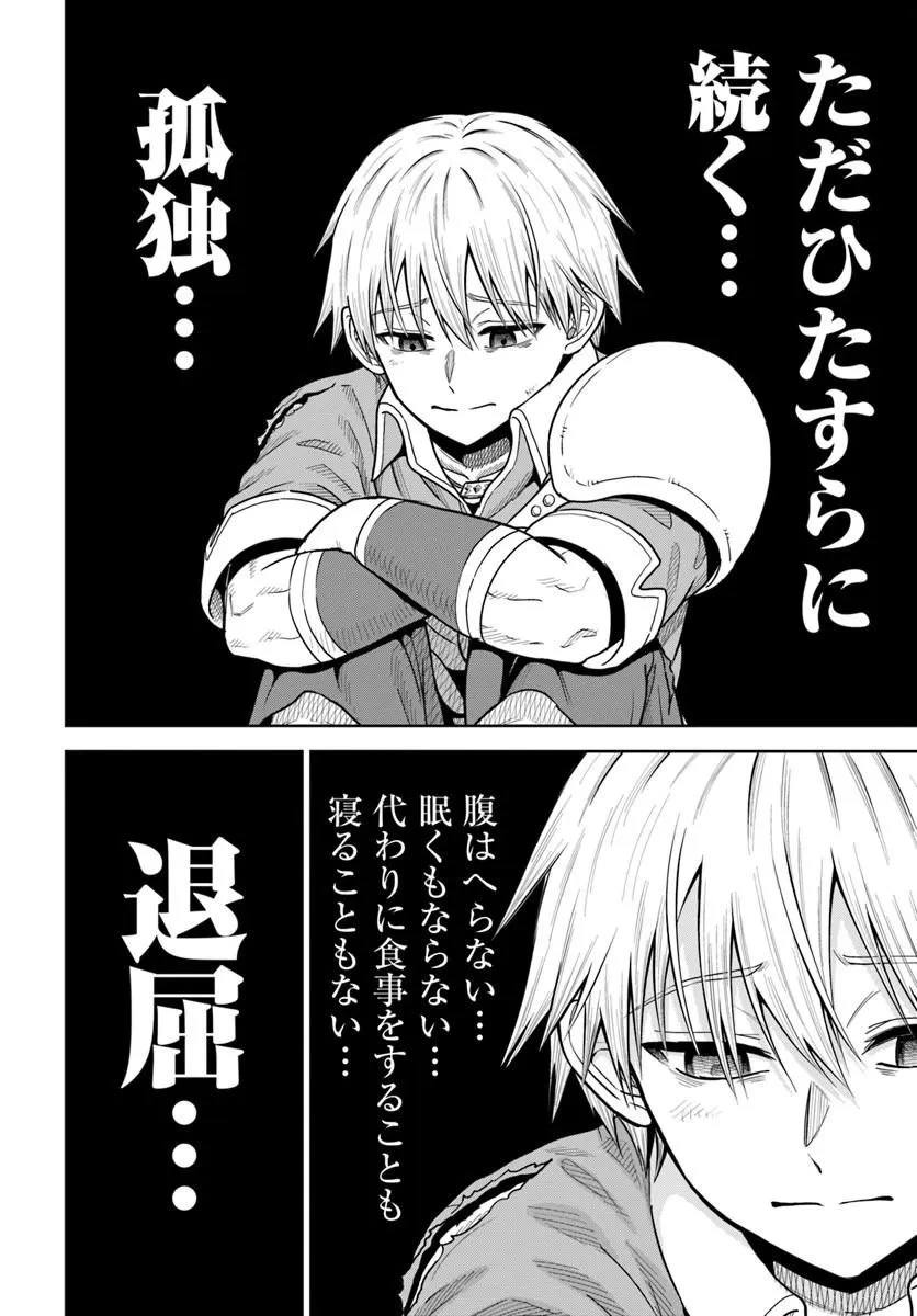ダンジョンに潜むヤンデレな彼女に俺は何度も殺される 第35話 - 6