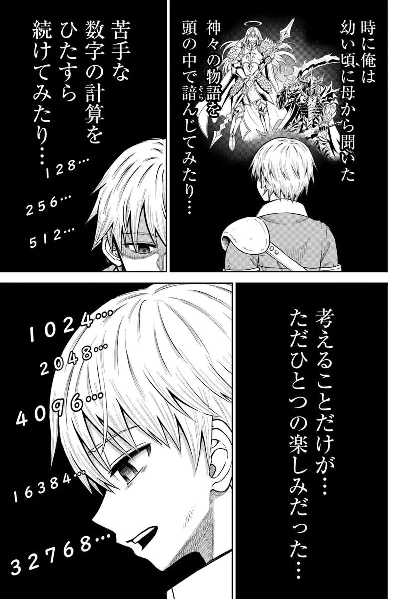 ダンジョンに潜むヤンデレな彼女に俺は何度も殺される 第35話 - 7