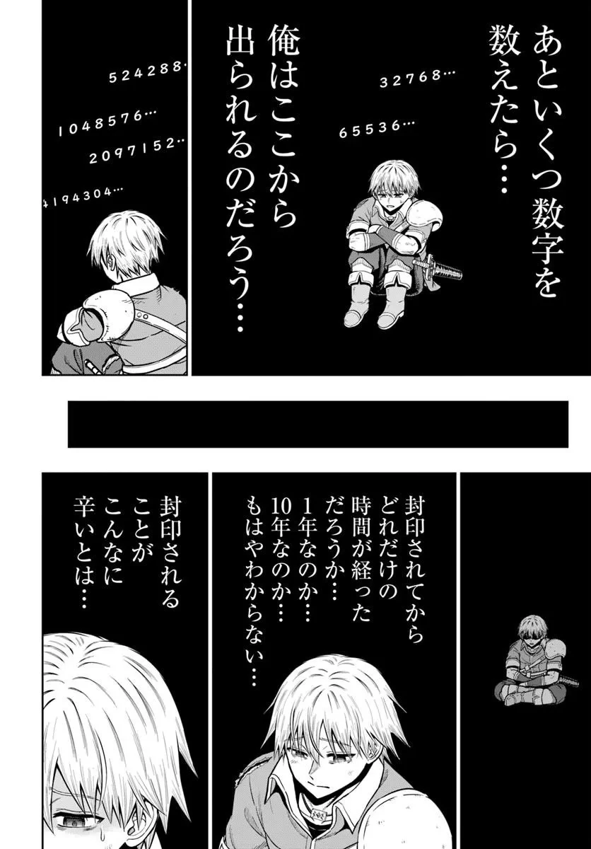 ダンジョンに潜むヤンデレな彼女に俺は何度も殺される 第35話 - 8