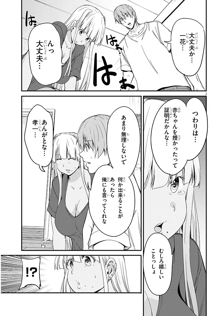田舎の黒ギャルJKと結婚しました 第27話 - 3