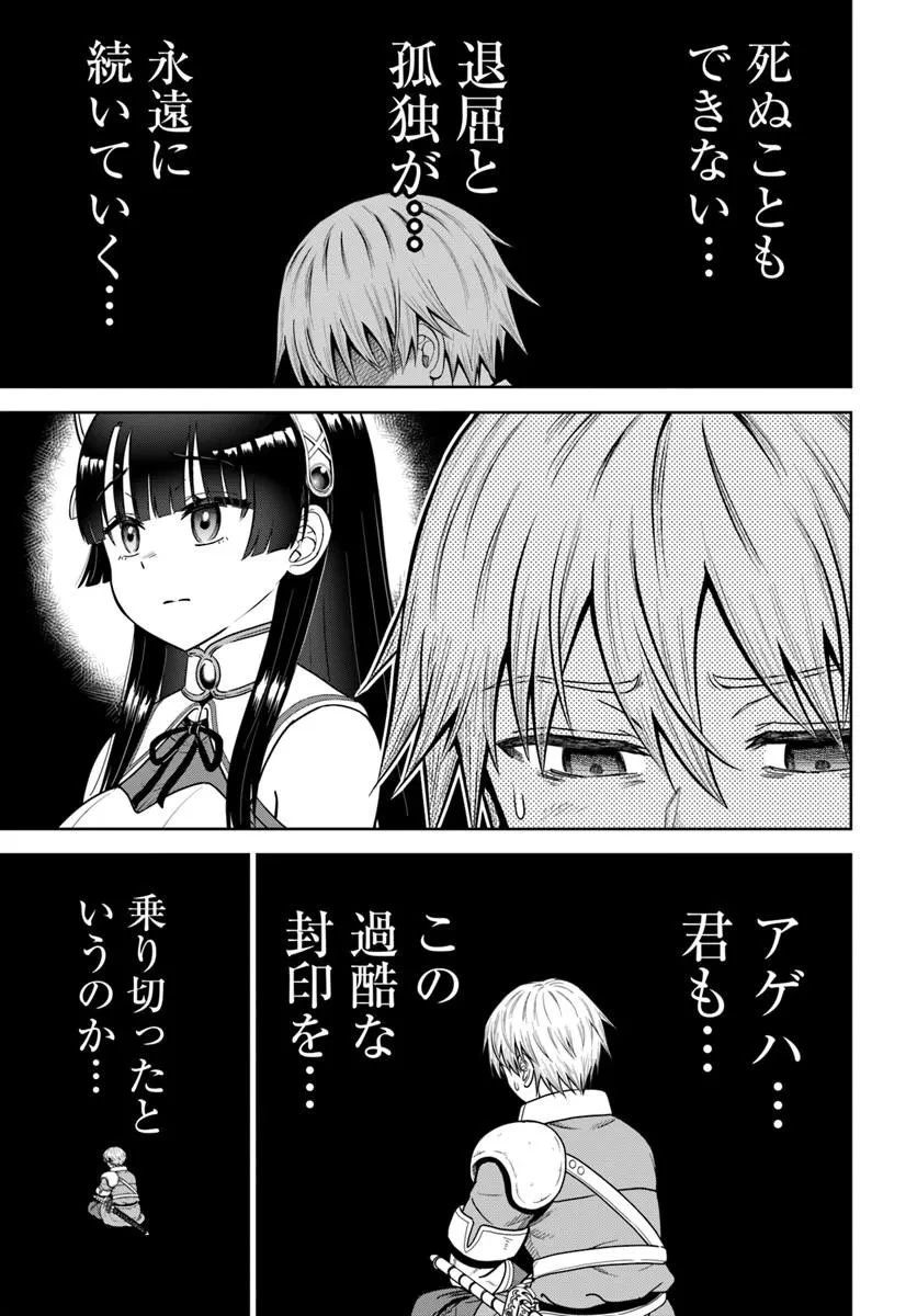 ダンジョンに潜むヤンデレな彼女に俺は何度も殺される 第35話 - 9