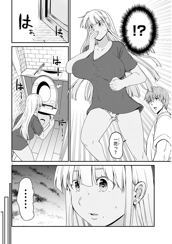 田舎の黒ギャルJKと結婚しました 第27話 - 4