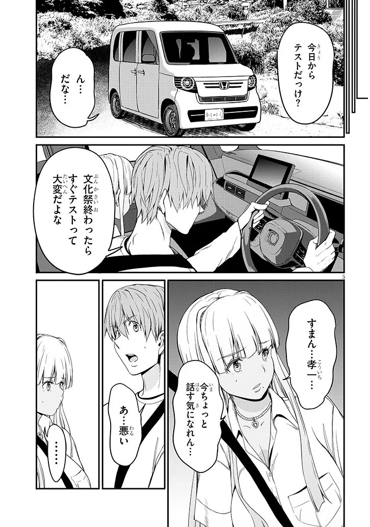 田舎の黒ギャルJKと結婚しました 第27話 - 5