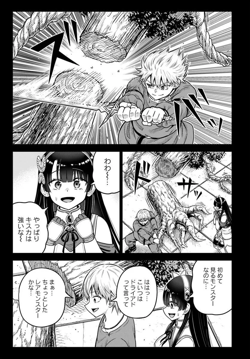 ダンジョンに潜むヤンデレな彼女に俺は何度も殺される 第35話 - 11