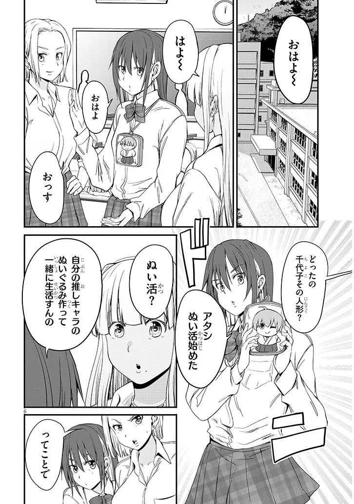 田舎の黒ギャルJKと結婚しました 第27話 - 6