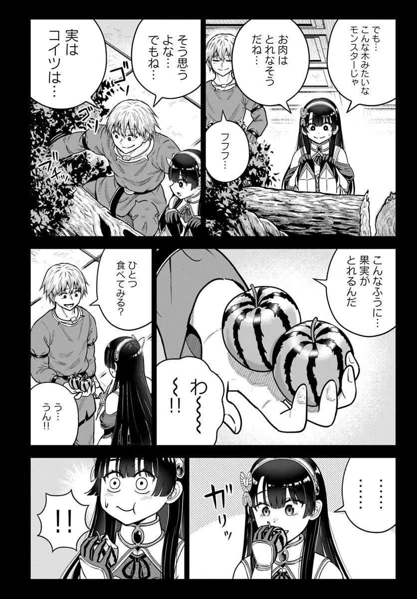 ダンジョンに潜むヤンデレな彼女に俺は何度も殺される 第35話 - 12