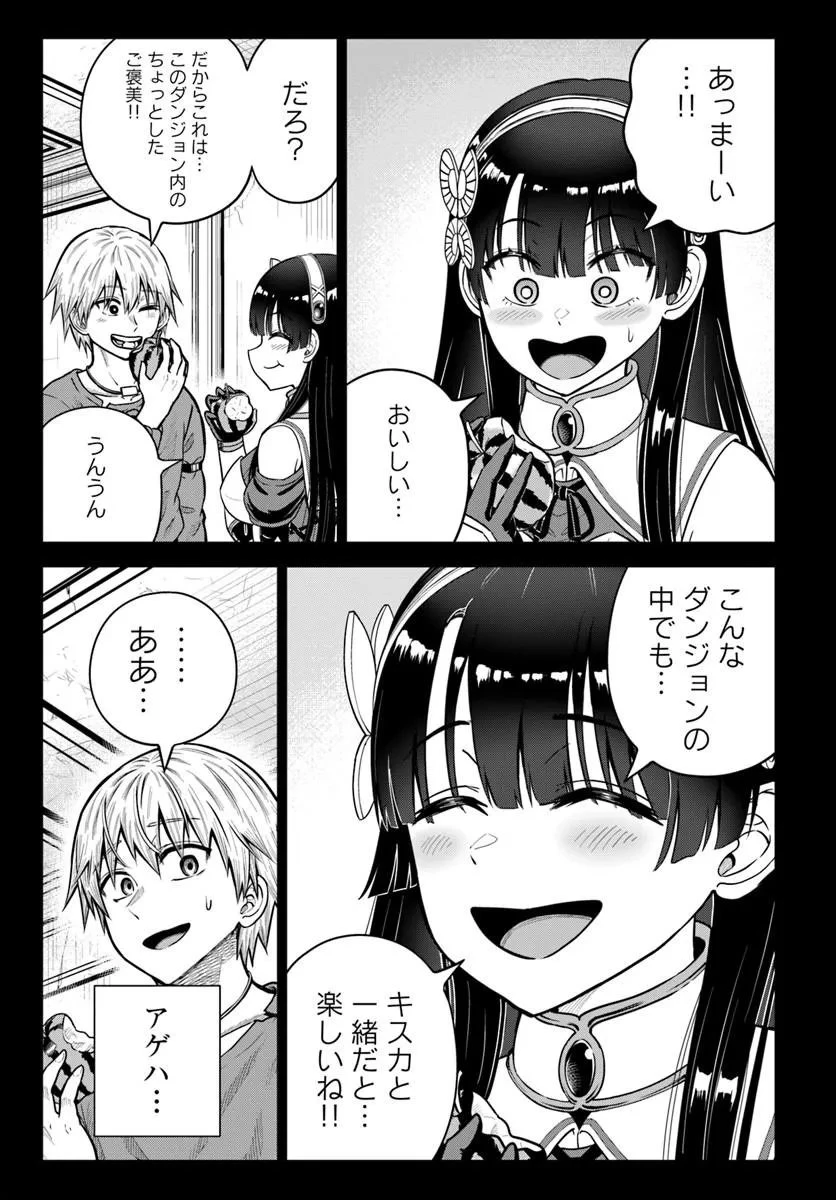 ダンジョンに潜むヤンデレな彼女に俺は何度も殺される 第35話 - 13