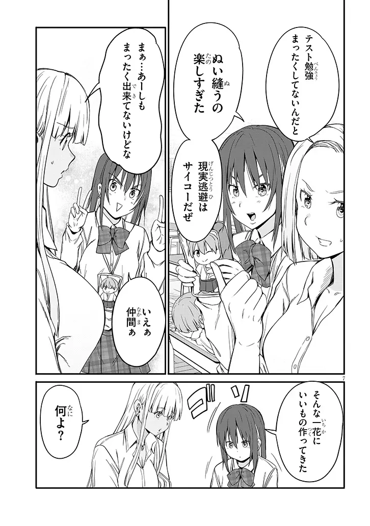 田舎の黒ギャルJKと結婚しました 第27話 - 7